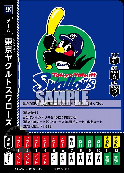 東京ヤクルトスワローズ 【TBP01-TEAM-S02】